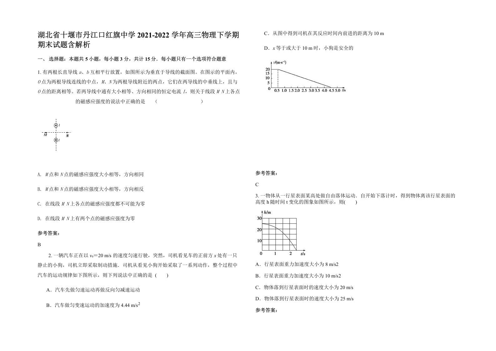 湖北省十堰市丹江口红旗中学2021-2022学年高三物理下学期期末试题含解析