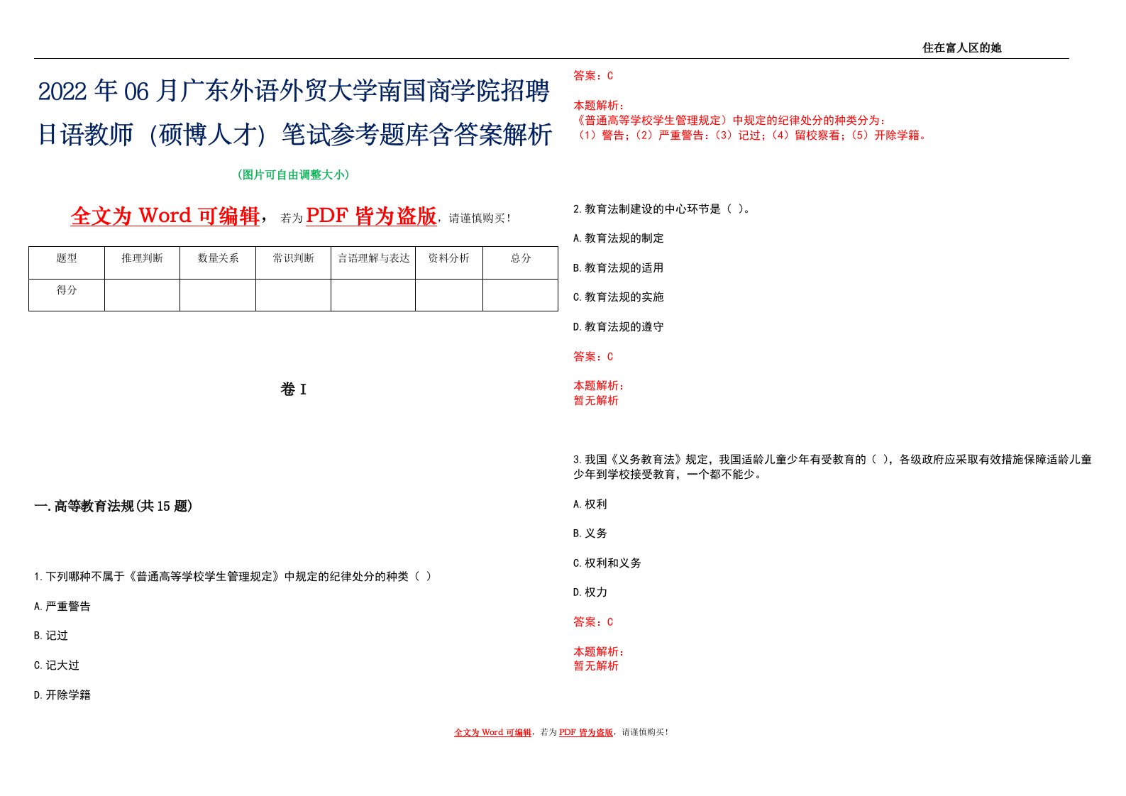 2022年06月广东外语外贸大学南国商学院招聘日语教师（硕博人才）笔试参考题库含答案解析