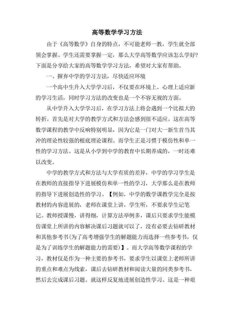 高等数学学习方法