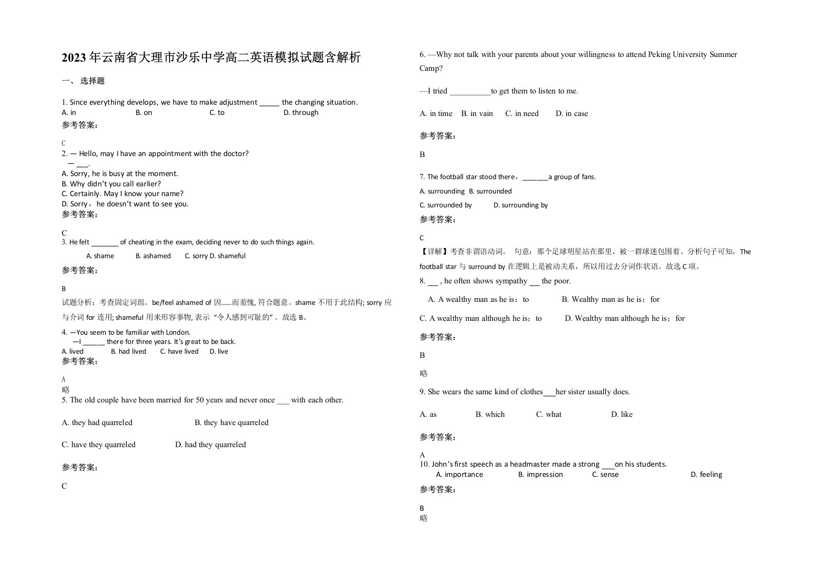 2023年云南省大理市沙乐中学高二英语模拟试题含解析