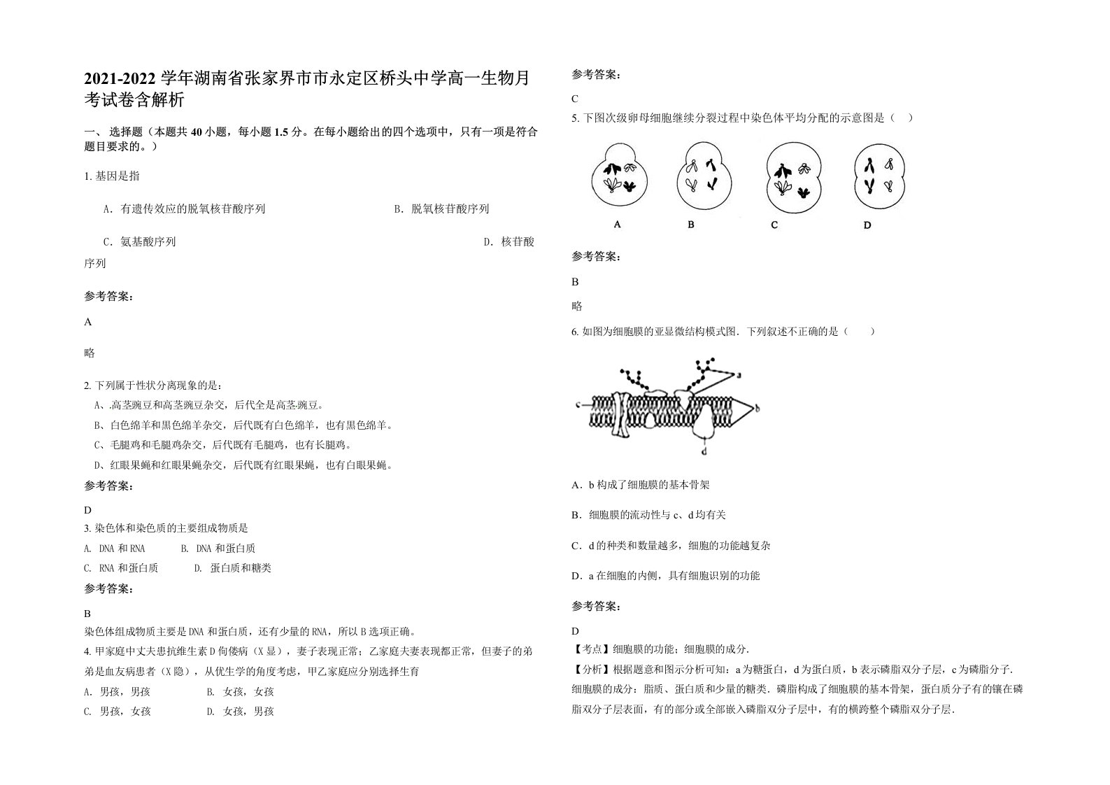 2021-2022学年湖南省张家界市市永定区桥头中学高一生物月考试卷含解析