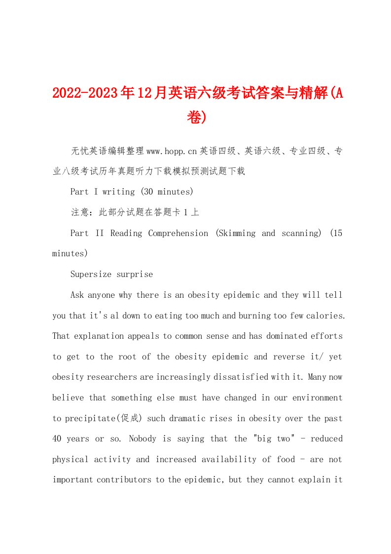 2022-2023年12月英语六级考试答案与精解(A卷)