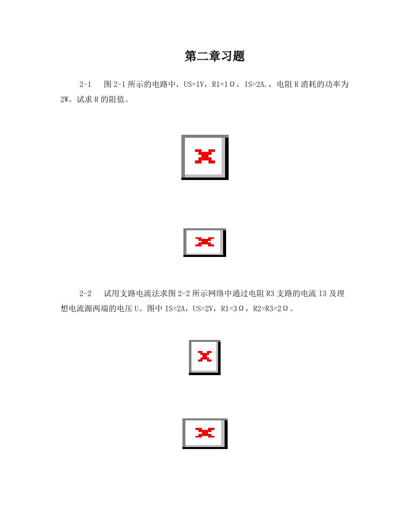 电工学第七版课后答案_秦曾煌++第二章习题解答_2