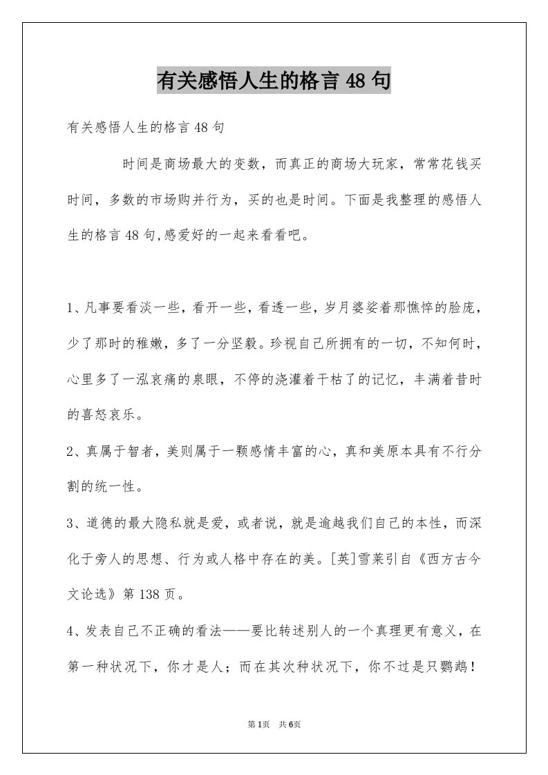 有关感悟人生的格言48句