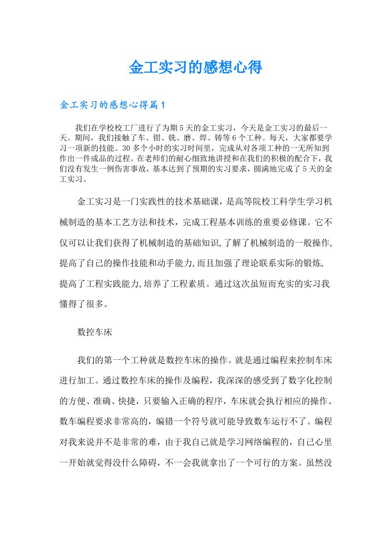 金工实习的感想心得