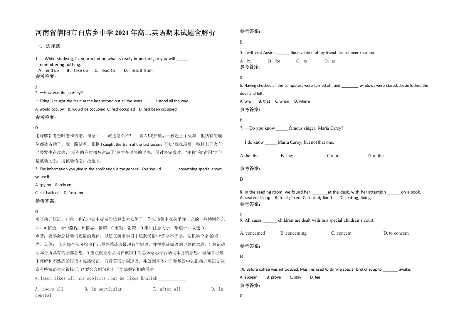 河南省信阳市白店乡中学2021年高二英语期末试题含解析