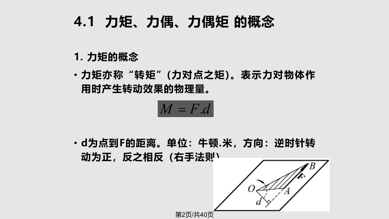 运动生物力学多媒体教学4