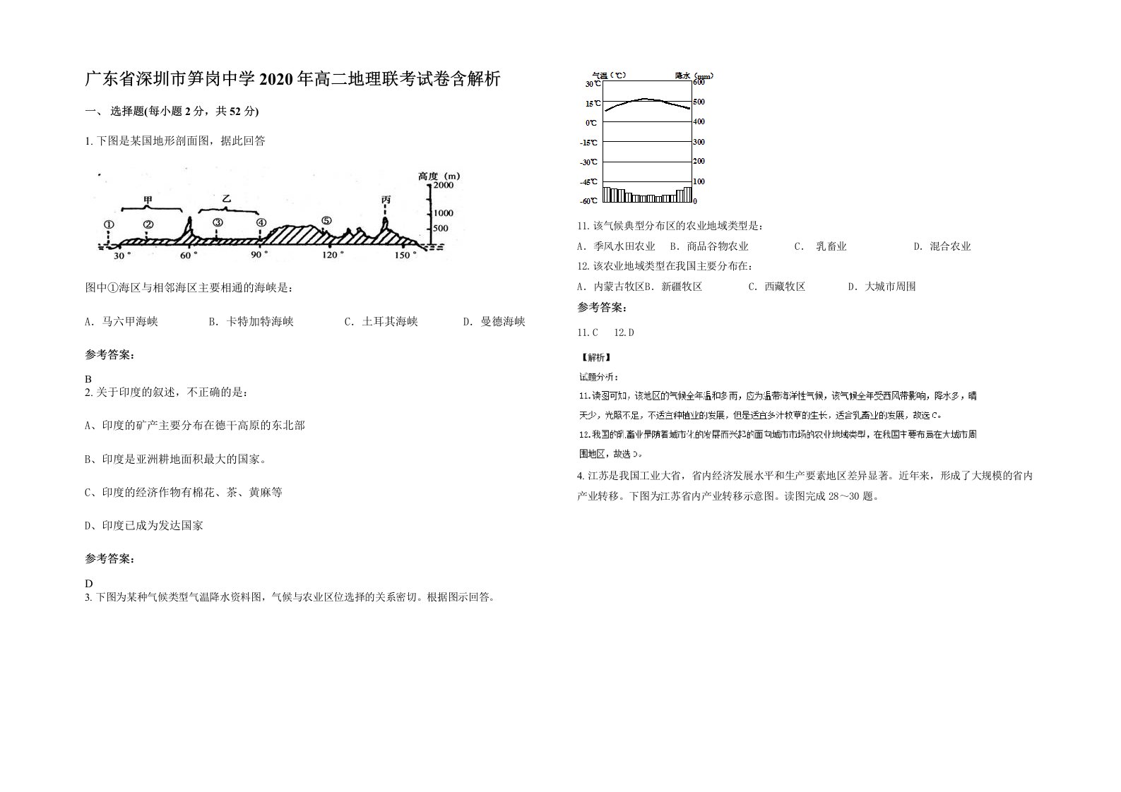 广东省深圳市笋岗中学2020年高二地理联考试卷含解析