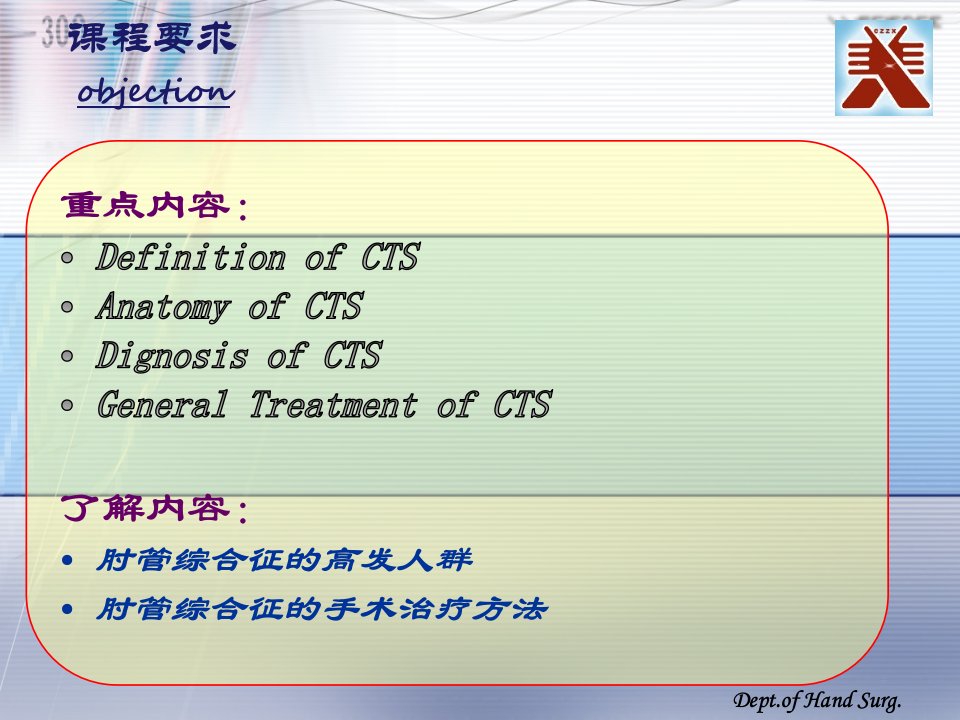 肘管综合症ppt课件