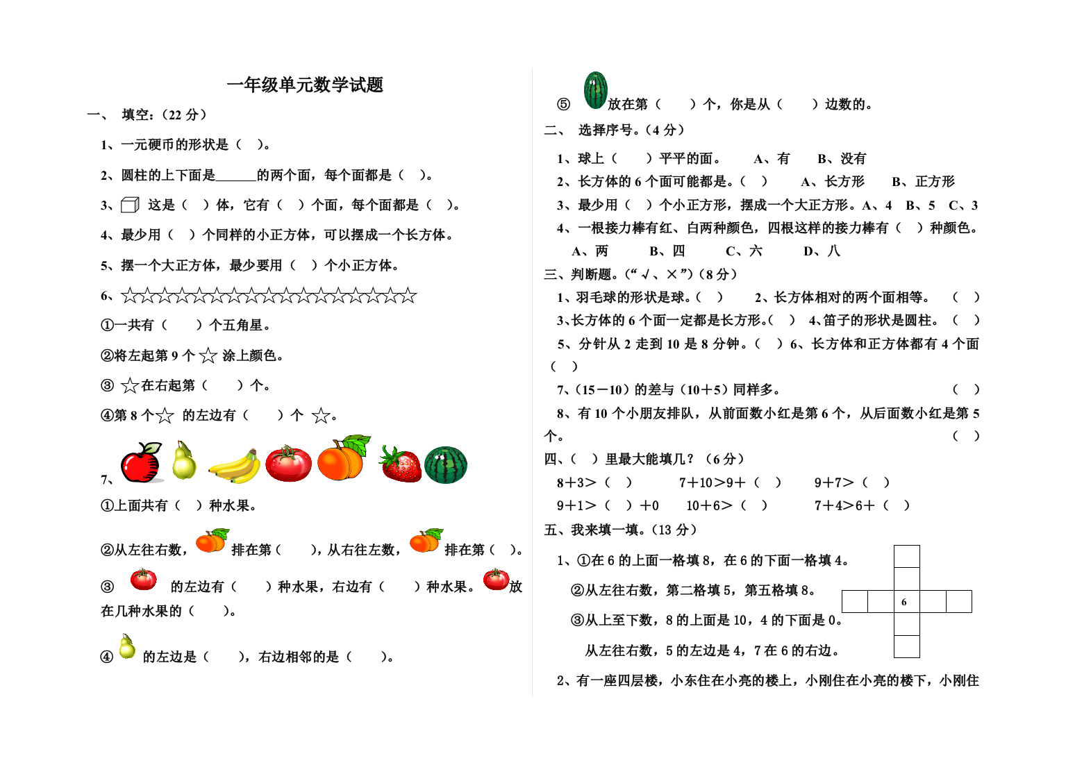 【小学中学教育精选】一年级数学上册五六单元练习题