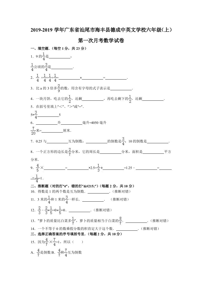 六年级上数学月考试题综合考练(1)