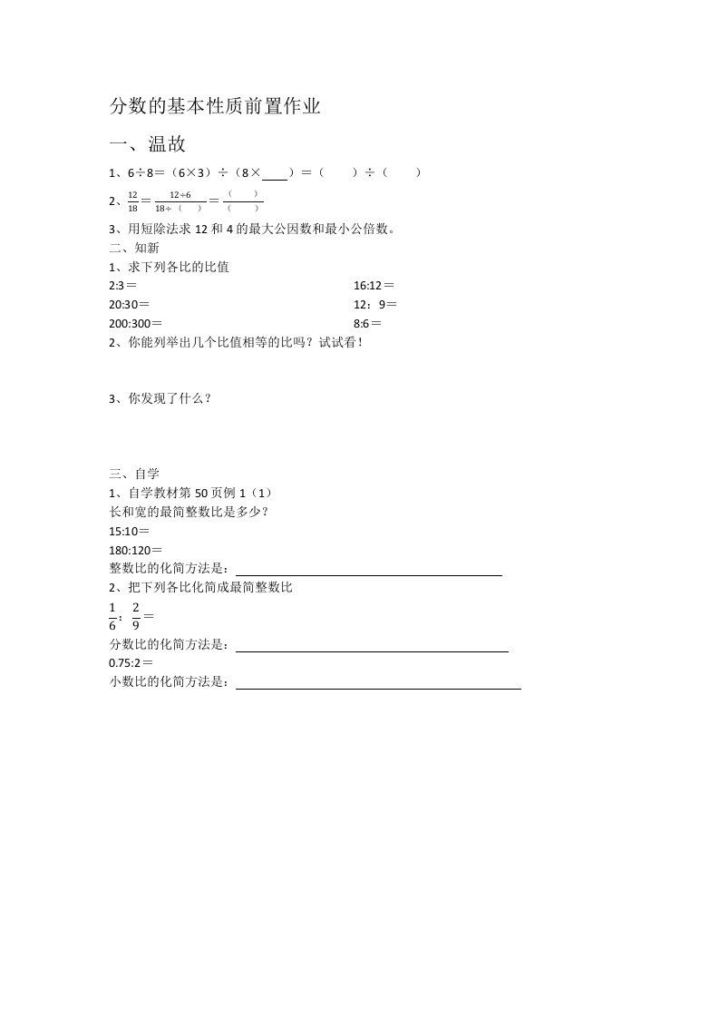 分数的基本性质前置作业x