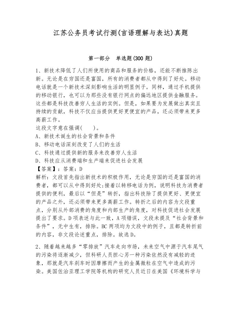 江苏公务员考试行测(言语理解与表达)真题参考答案