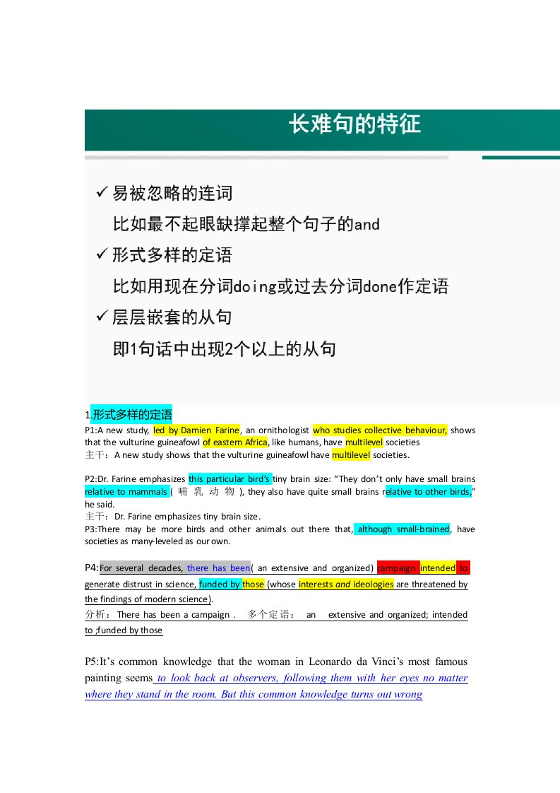 2023届北京市高考英语复习真题阅读长难句分析技巧讲义素材