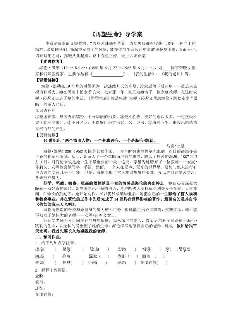 八年级《再塑生命》导学案学生