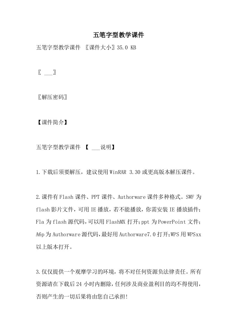 五笔字型教学课件