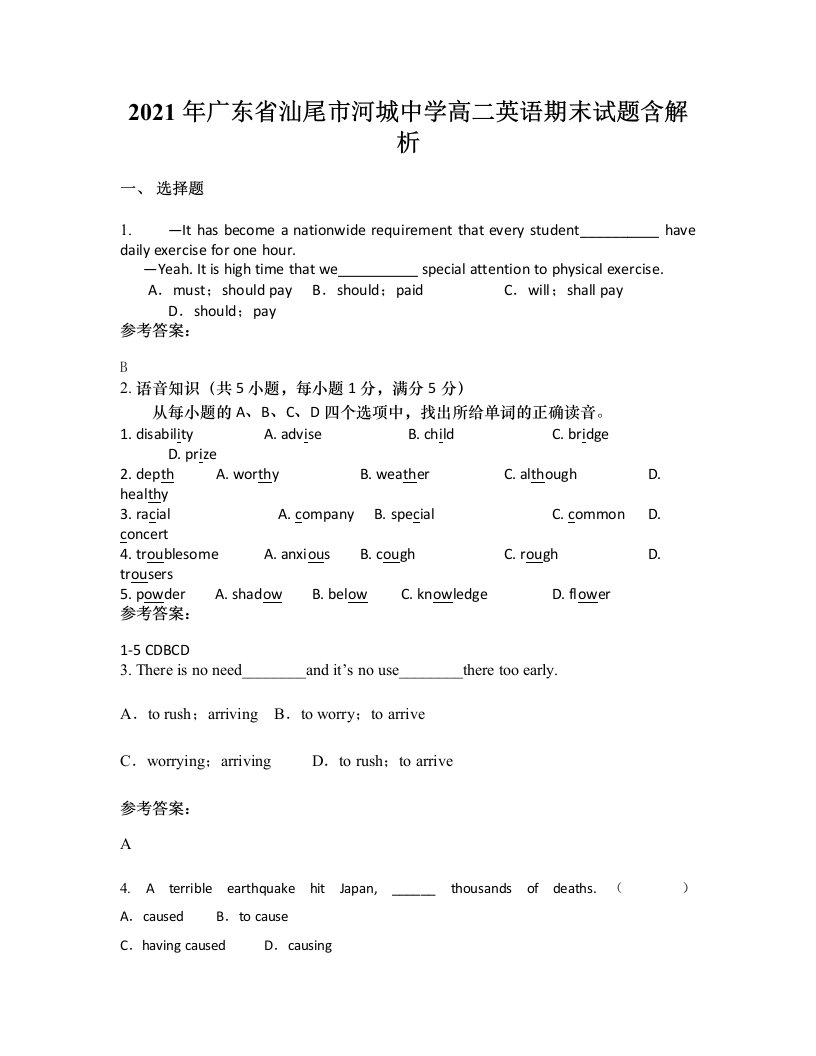 2021年广东省汕尾市河城中学高二英语期末试题含解析