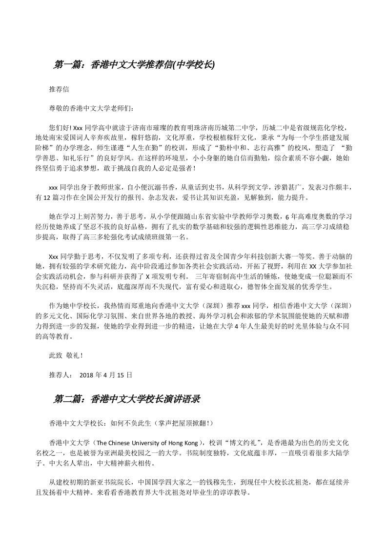 香港中文大学推荐信(中学校长)[修改版]