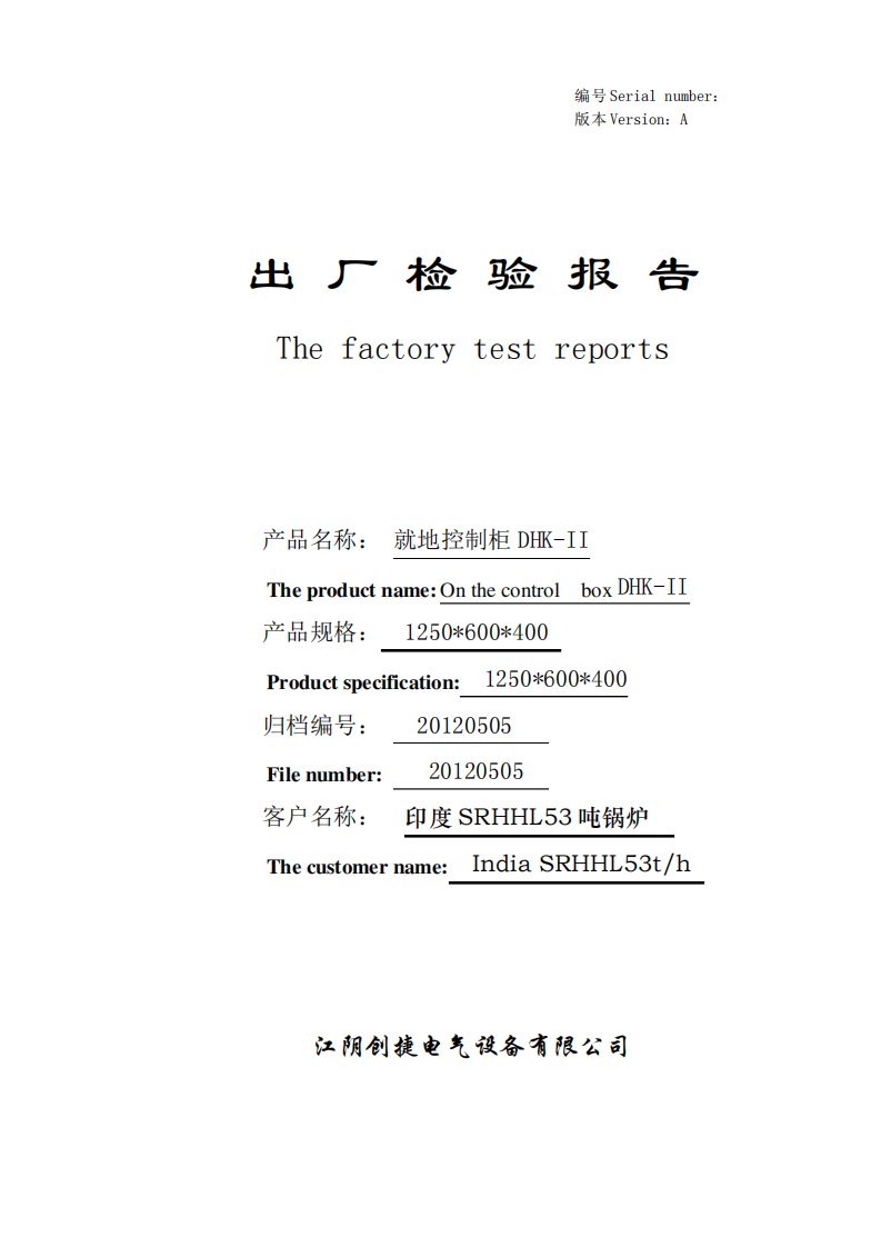 控制柜出厂检验报告