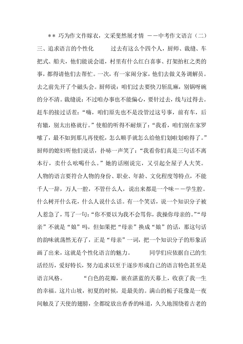 中考语文复习巧为作文作嫁衣文采斐然展才情课件苏教版