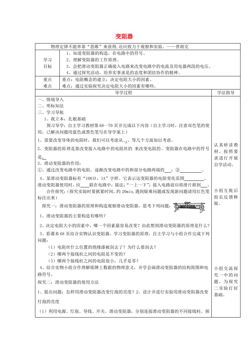 安徽省2016届九年级物理全册16.4变阻器课改导学案无答案新版新人教版