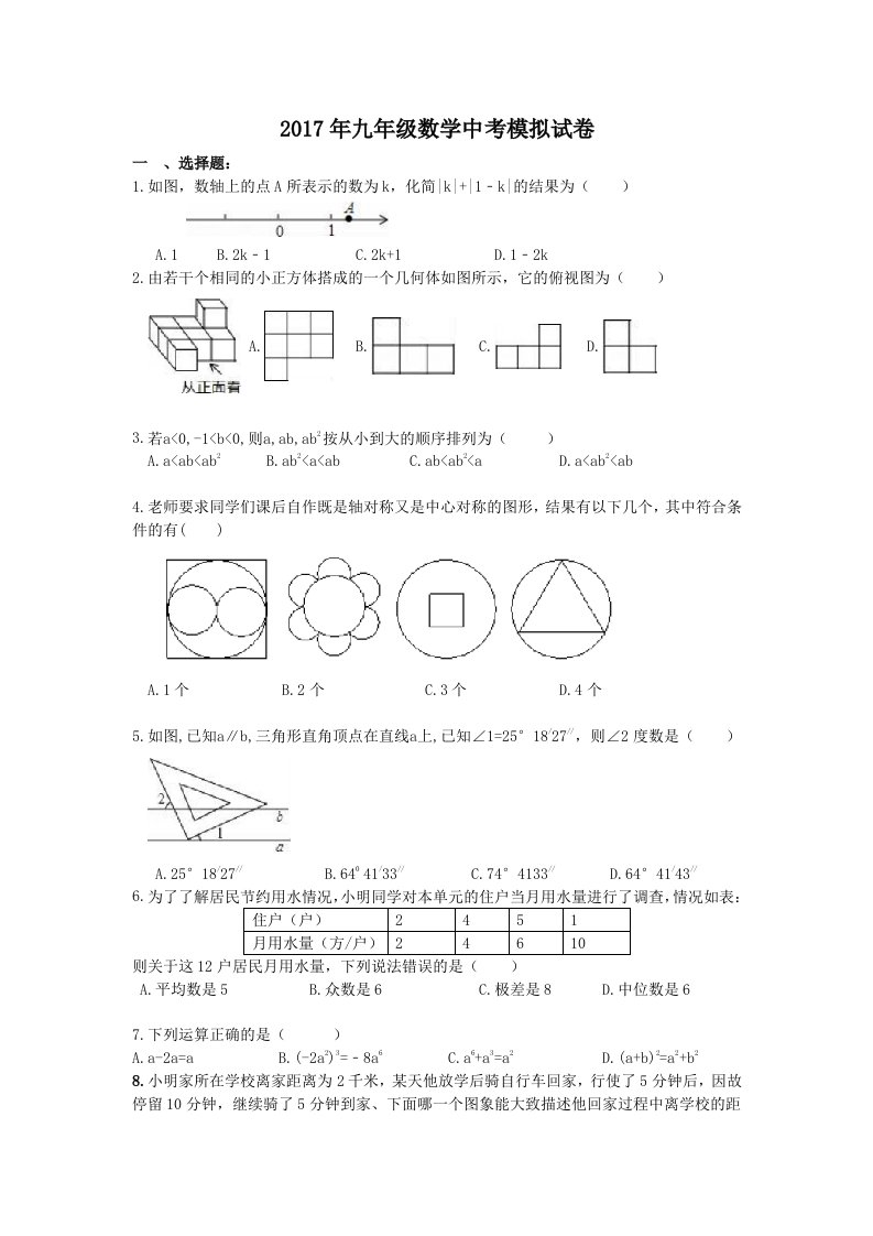 广西南宁市邕宁区中考数学模拟试卷含答案