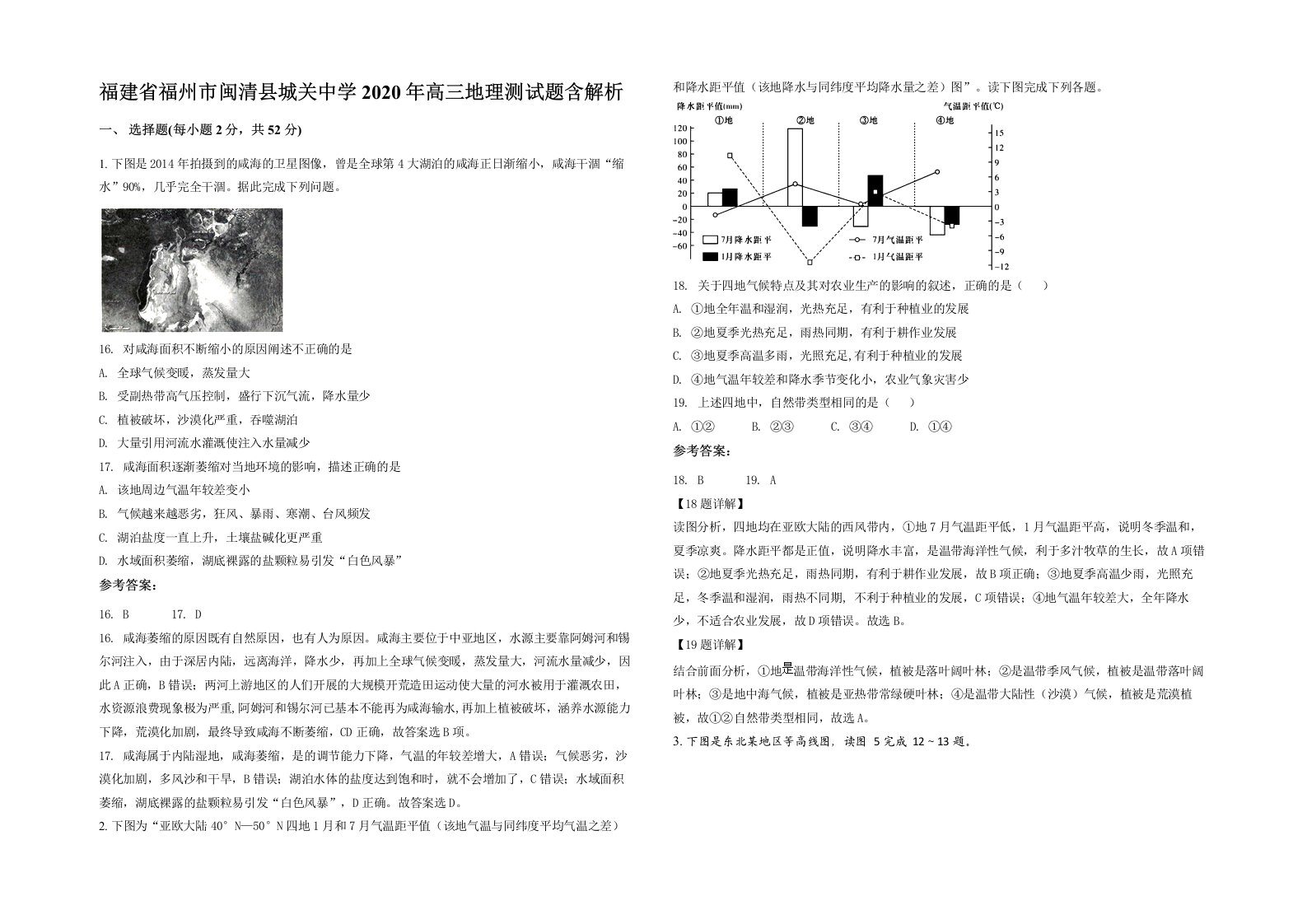 福建省福州市闽清县城关中学2020年高三地理测试题含解析