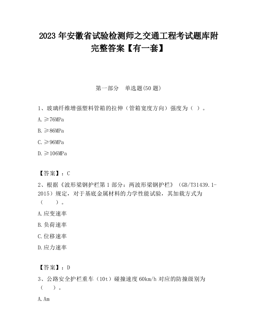 2023年安徽省试验检测师之交通工程考试题库附完整答案【有一套】