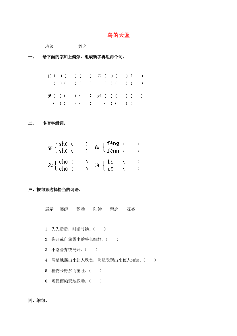 六年级语文下册