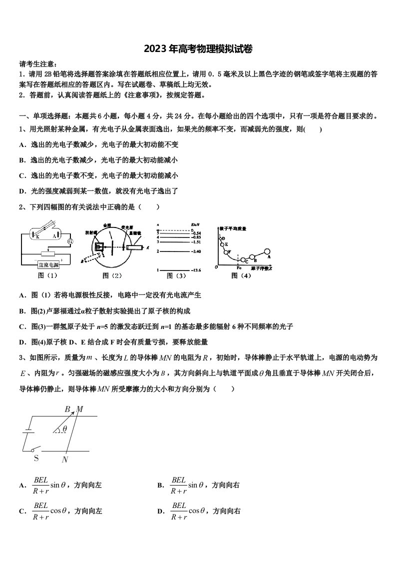 江苏省丹阳高级中学2022-2023学年高三压轴卷物理试卷含解析