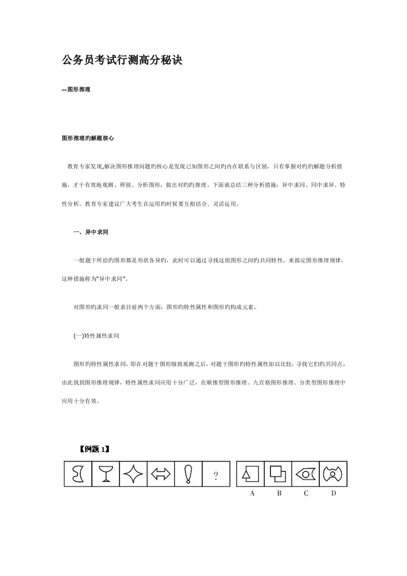 2023年公务员考试行测图形推理技巧