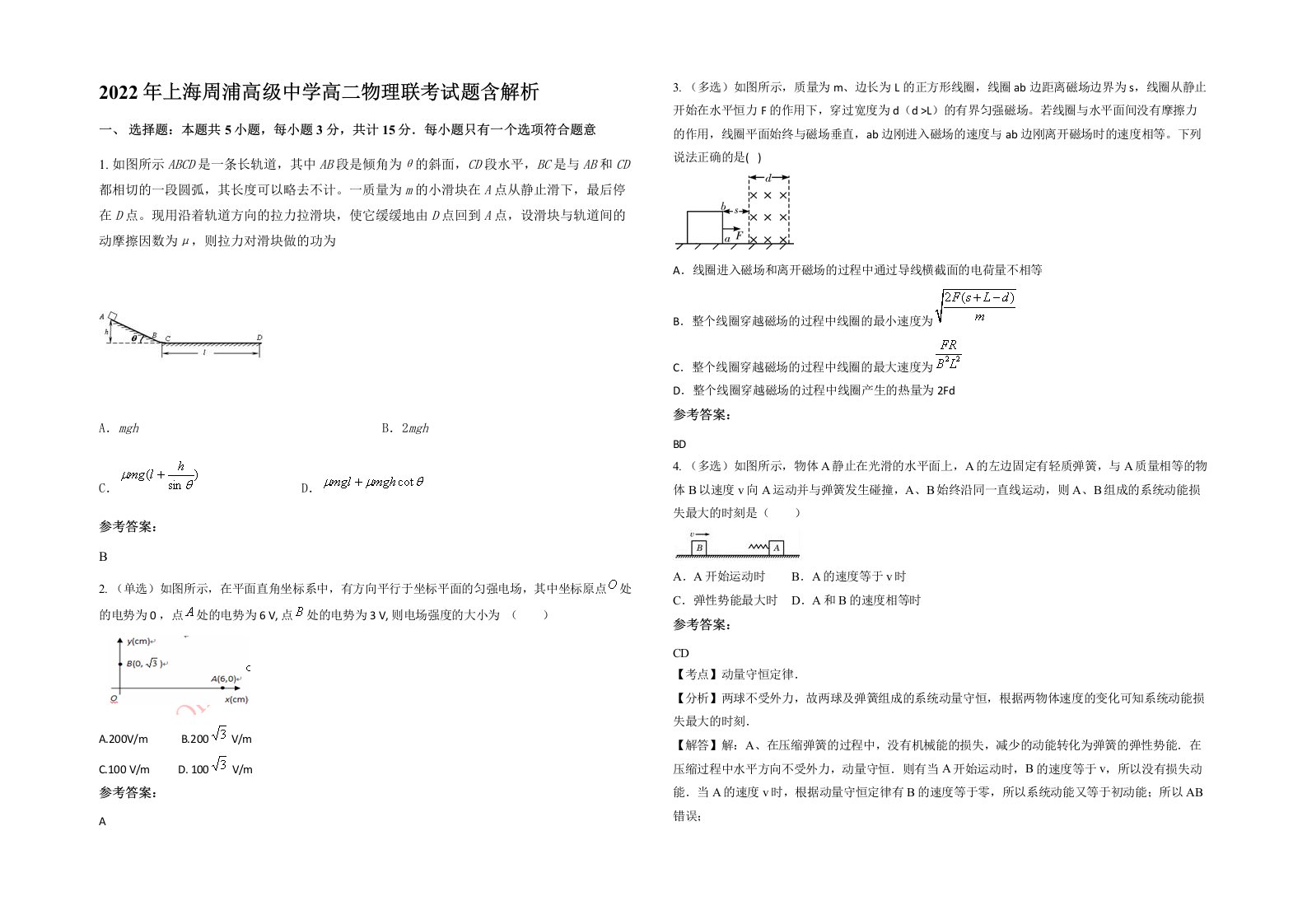 2022年上海周浦高级中学高二物理联考试题含解析