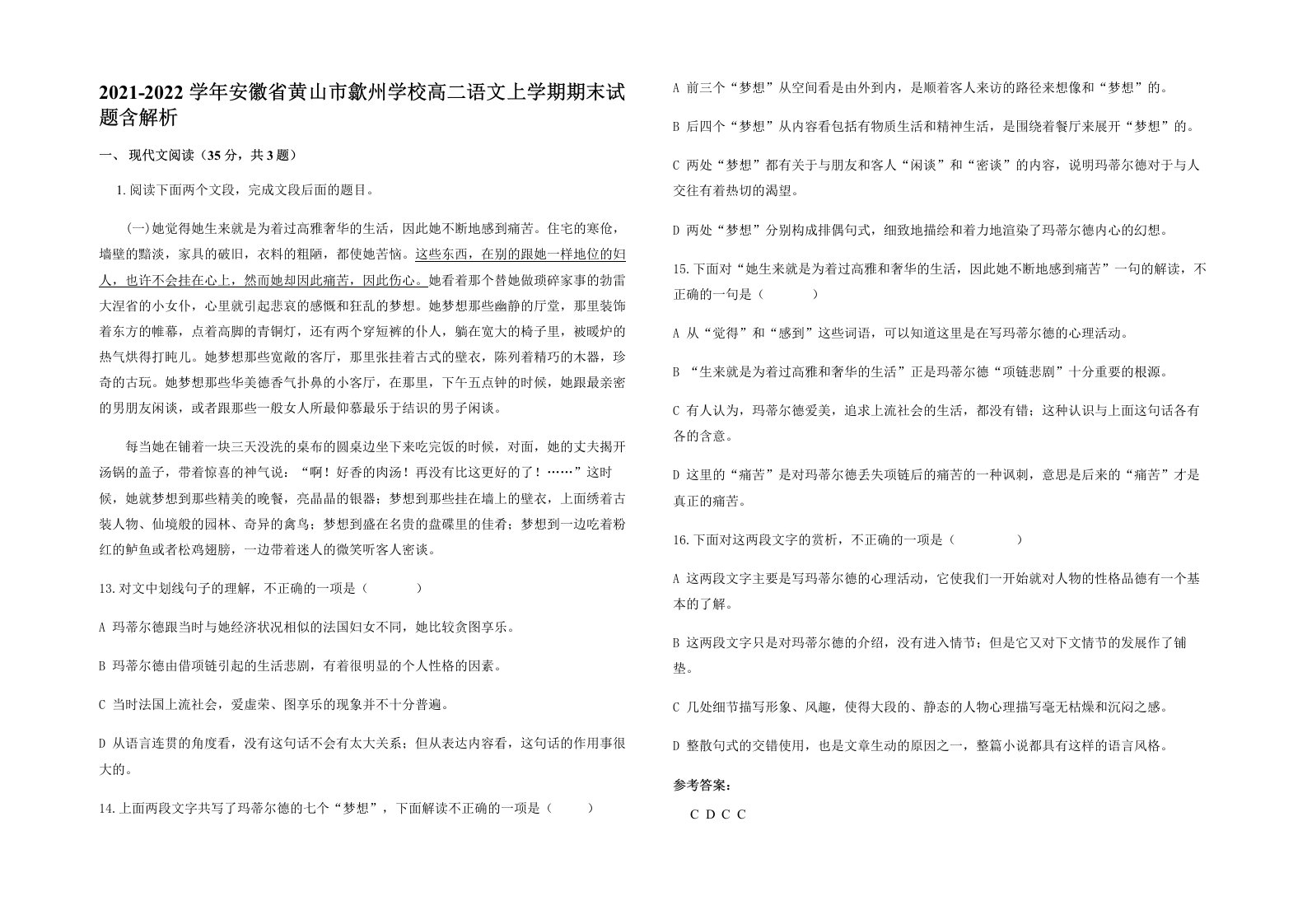 2021-2022学年安徽省黄山市歙州学校高二语文上学期期末试题含解析