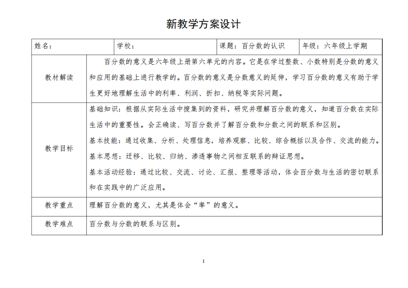 百分数的认识