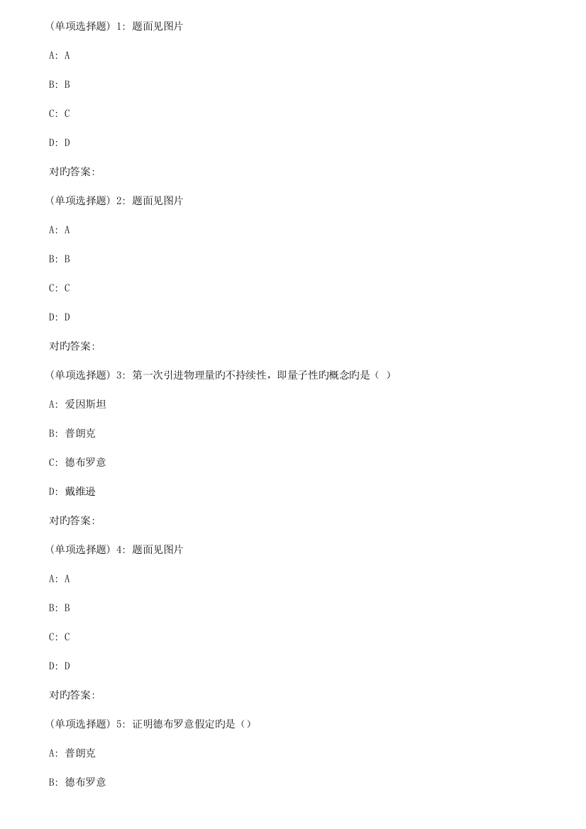 2023年秋福师量子力学在线作业一