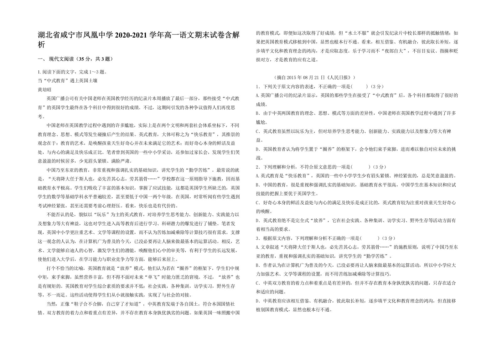 湖北省咸宁市凤凰中学2020-2021学年高一语文期末试卷含解析