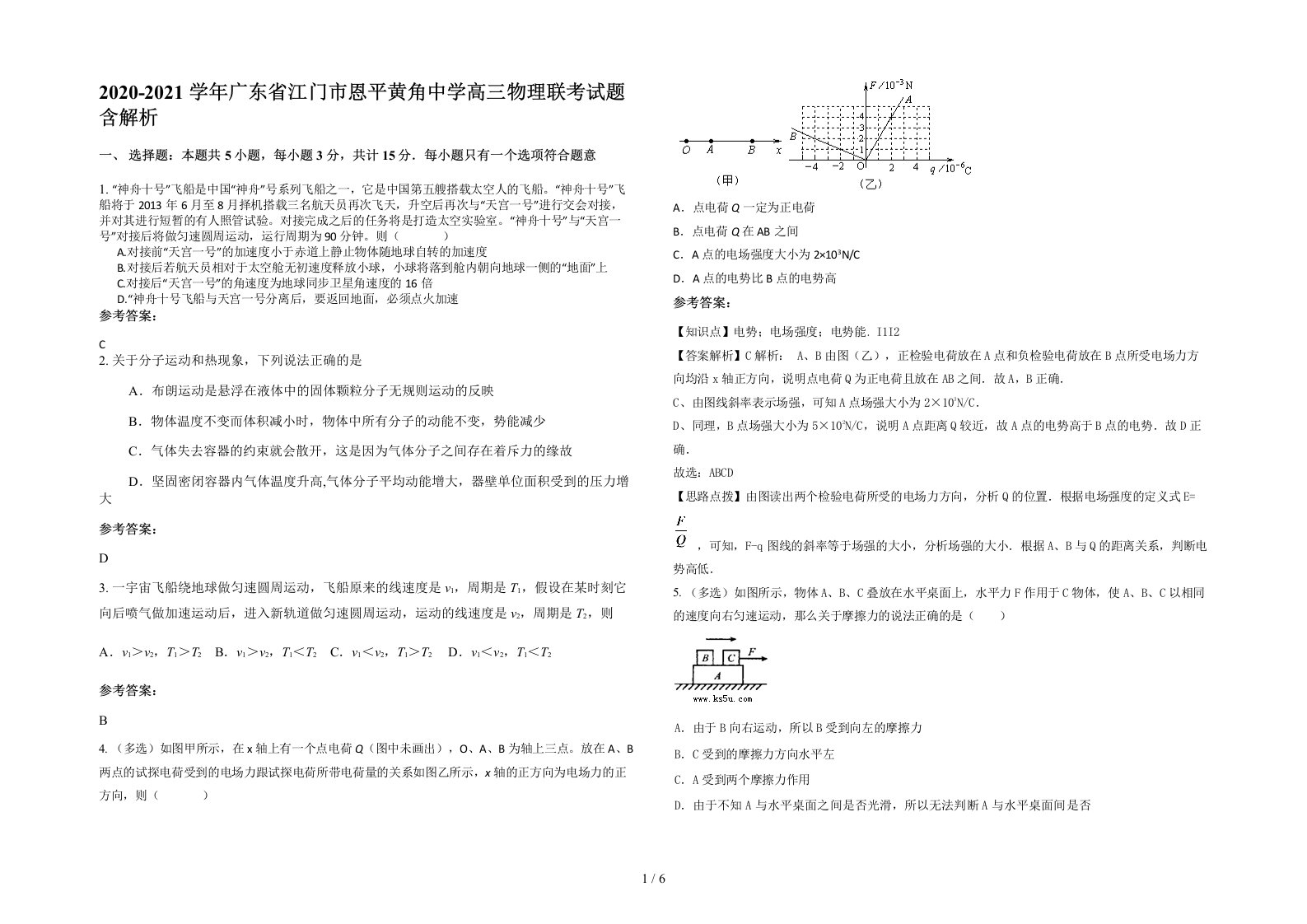 2020-2021学年广东省江门市恩平黄角中学高三物理联考试题含解析