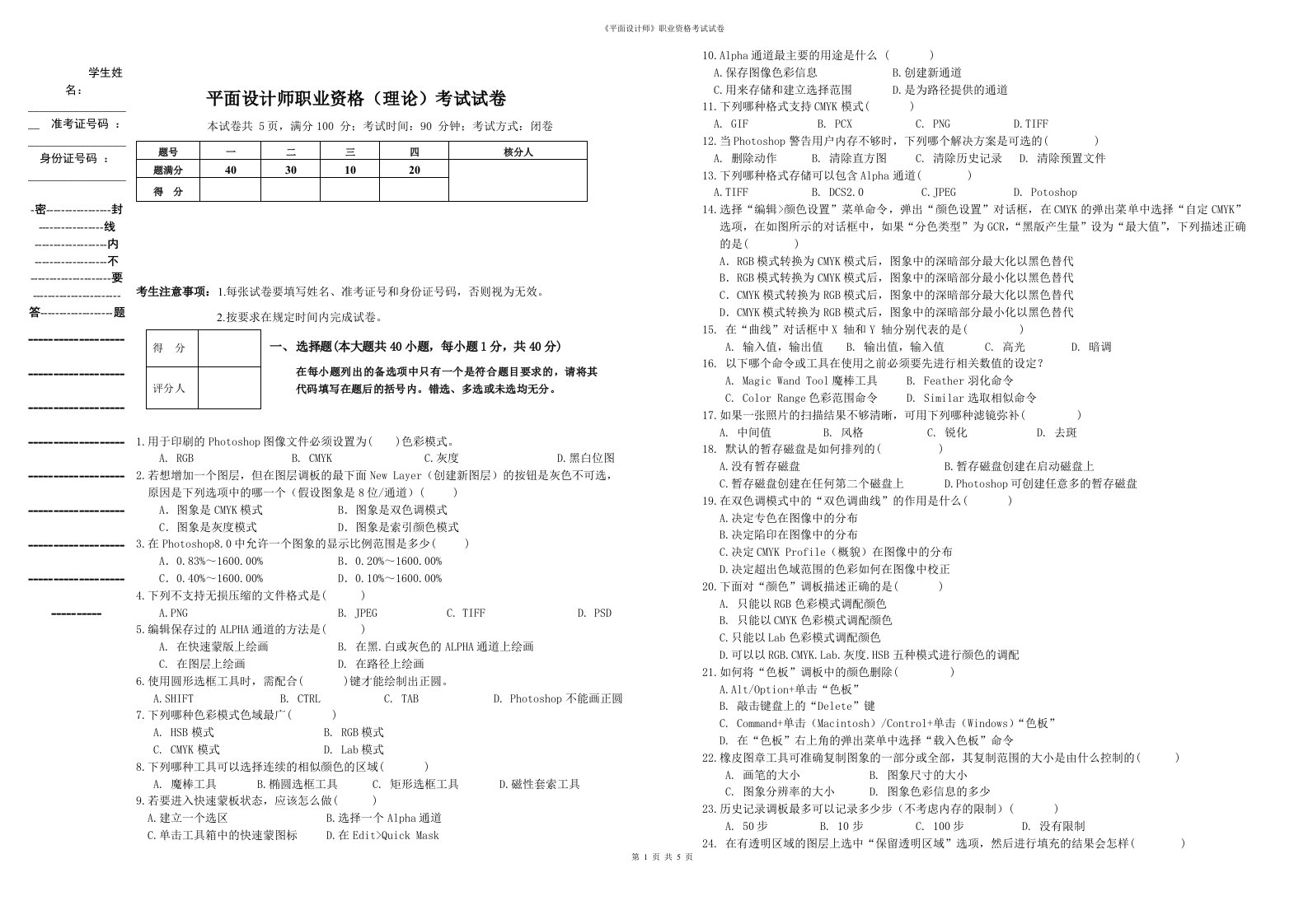 平面设计师理论考试试卷