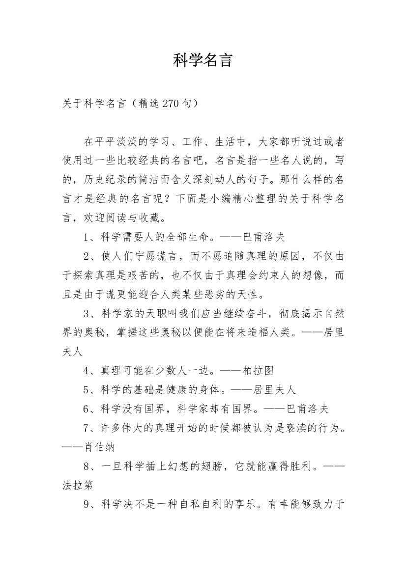 科学名言