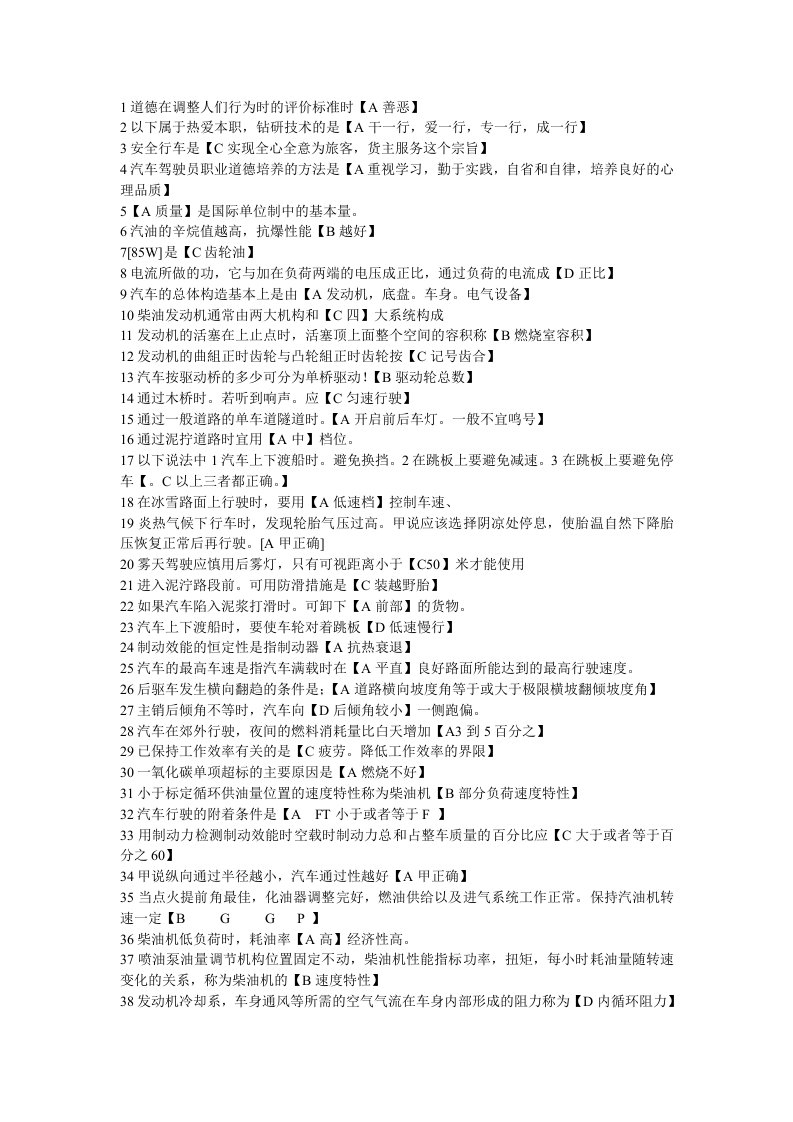 汽车职业技能考试试题