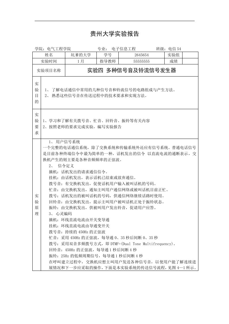 多种信号音及铃流信号发生器