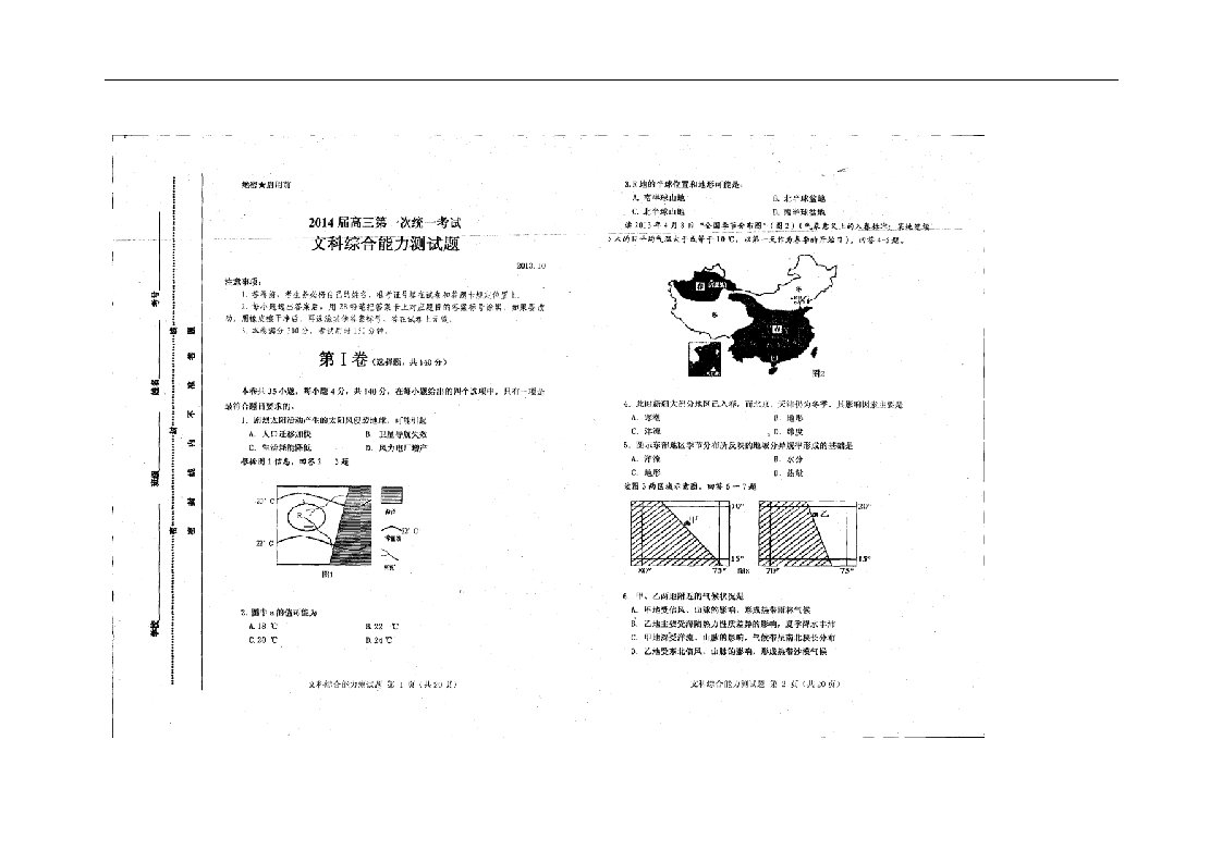 内蒙古赤峰市高三文综上学期第一次统一考试（10月）试题（扫描版，无答案）