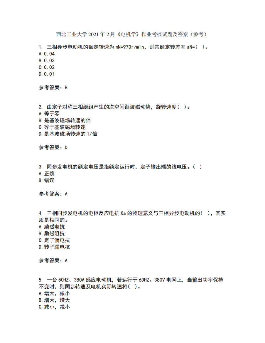 西北工业大学2024年2月《电机学》作业考核试题9答案参考