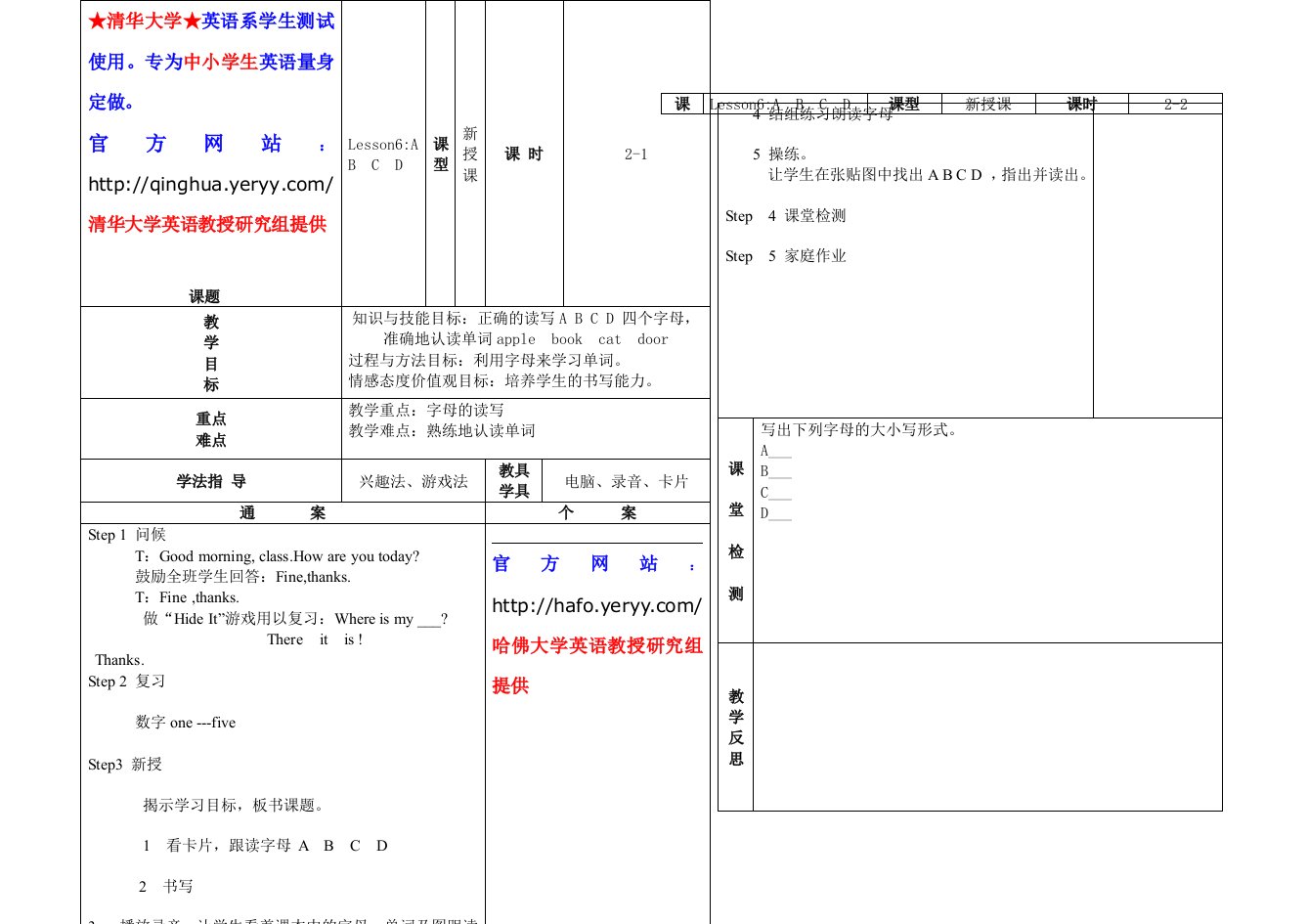 冀教版小学三年级英语上册教案6-10课