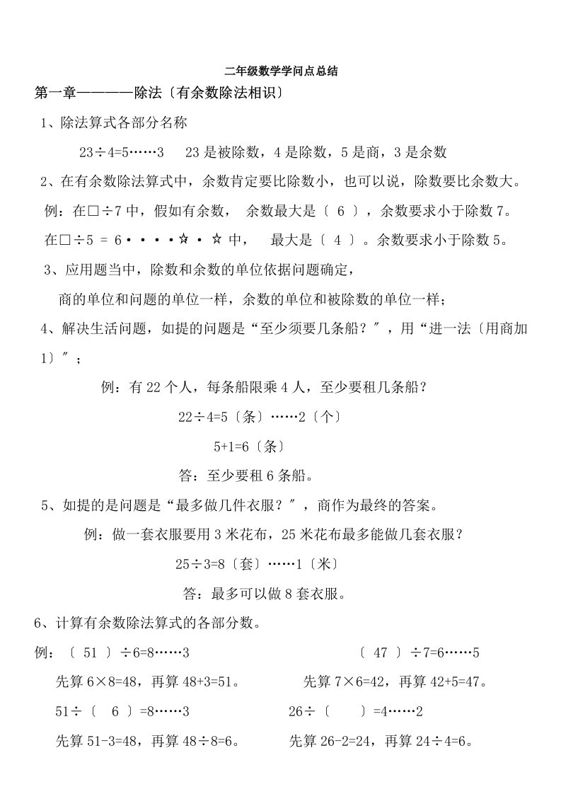 北师大版二年级数学下册各单元知识点