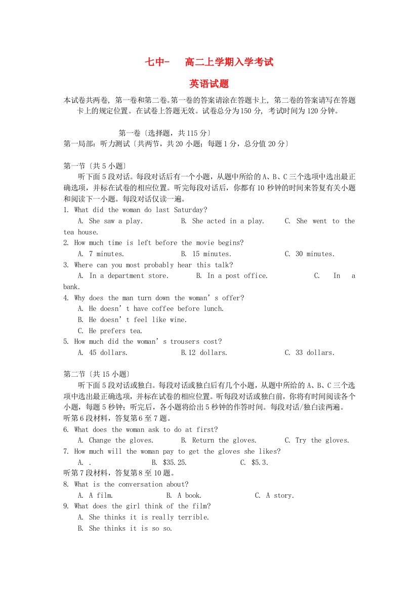 （整理版高中英语）七中高二上学期入学考试