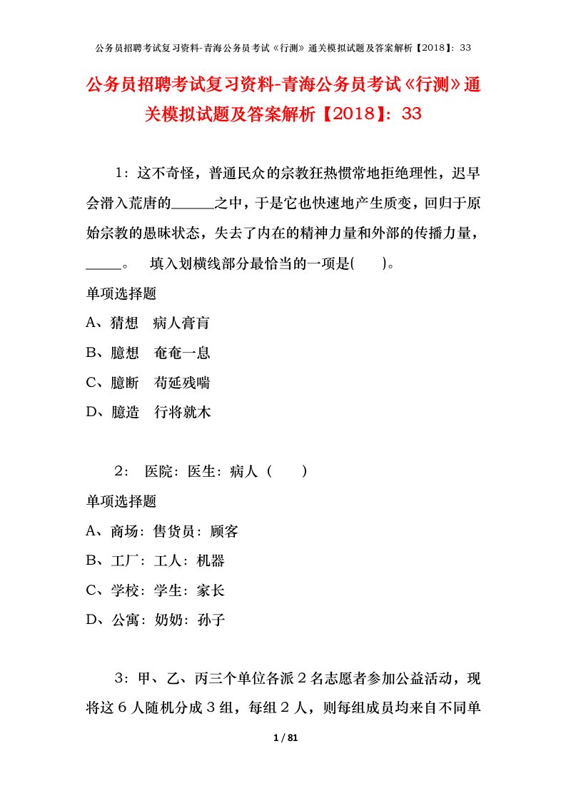 公务员招聘考试复习资料-青海公务员考试行测通关模拟试题及答案解析201833_1