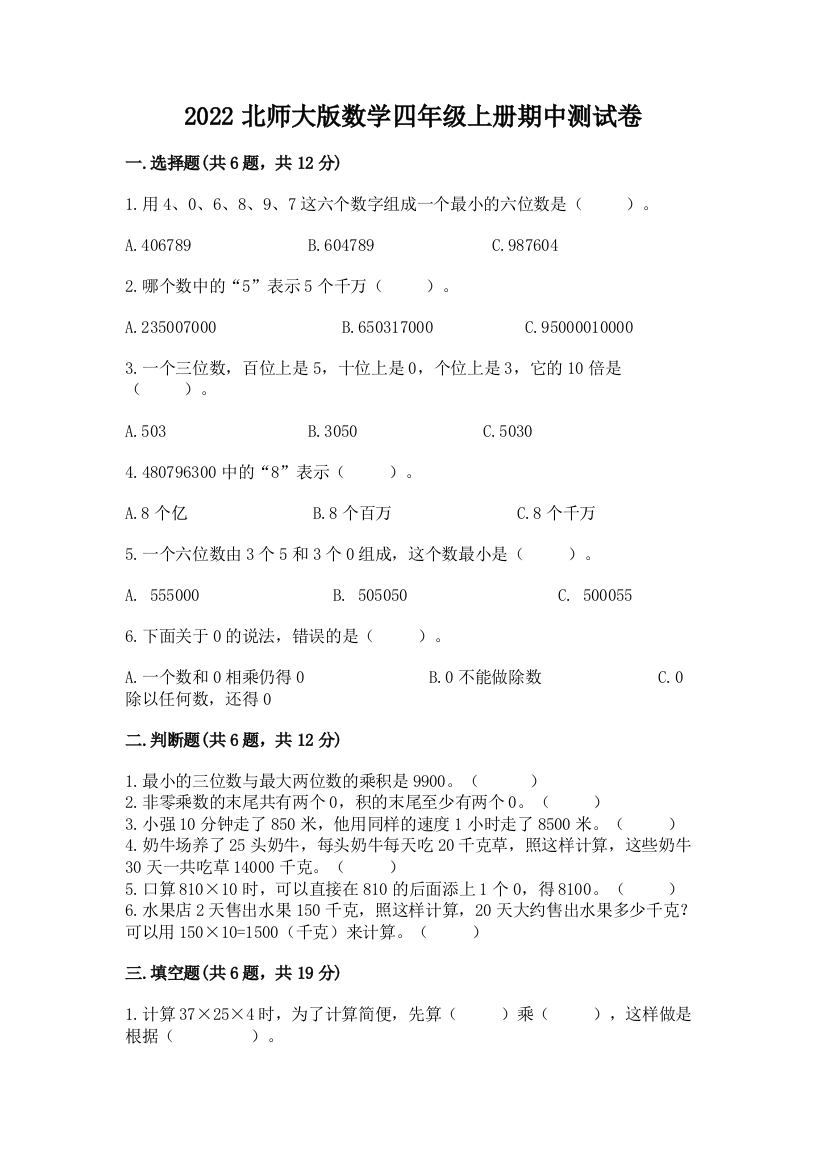 2022北师大版数学四年级上册期中测试卷附参考答案（突破训练）