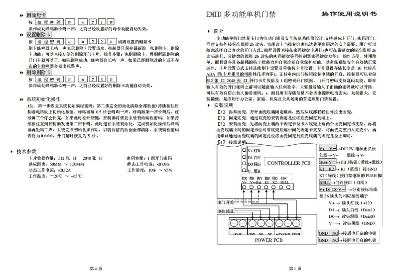 Rk2098门禁说明书