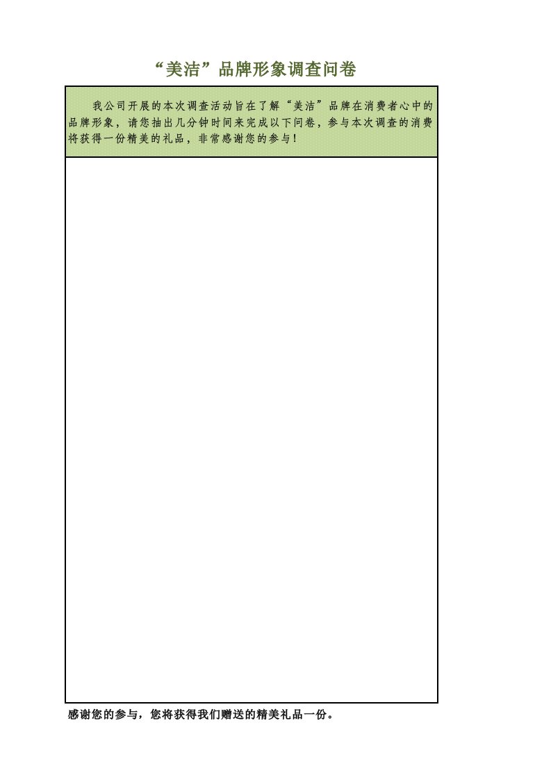 企业管理-品牌形象调查结果与分析